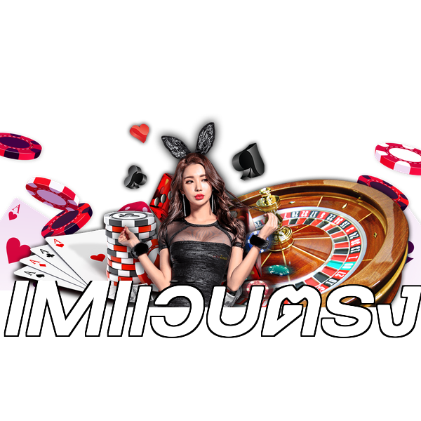 IMIเว็บตรง