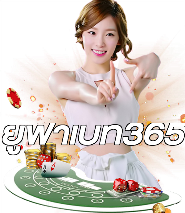 ยูฟ่าเบท365