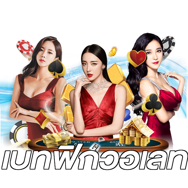เบทฟิกวอเลท