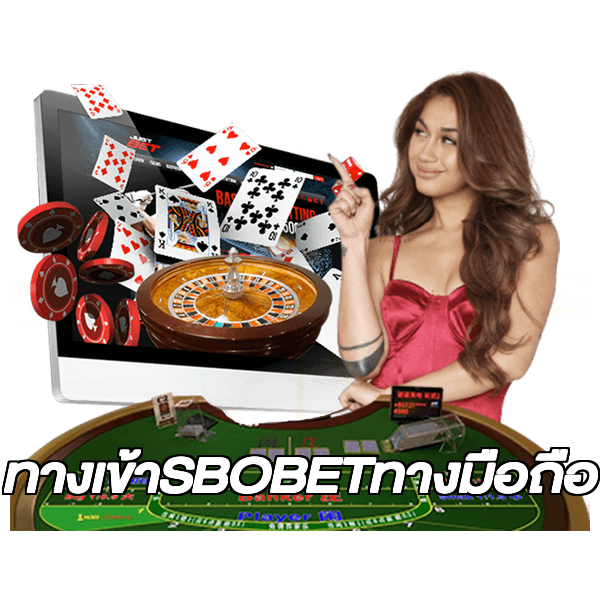 ทางเข้าSBOBETทางมือถือ